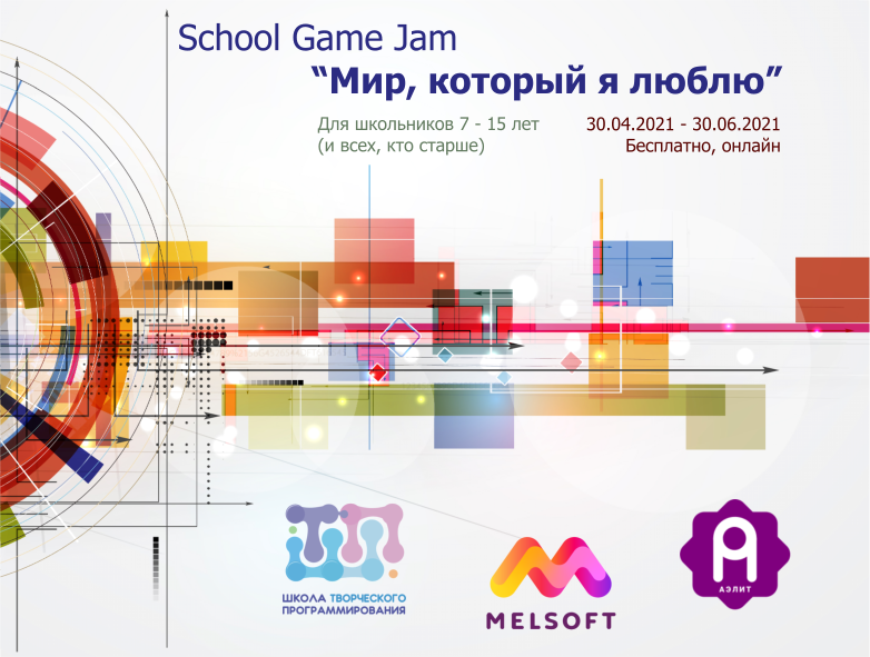 School Game Jam “Мир, который я люблю”