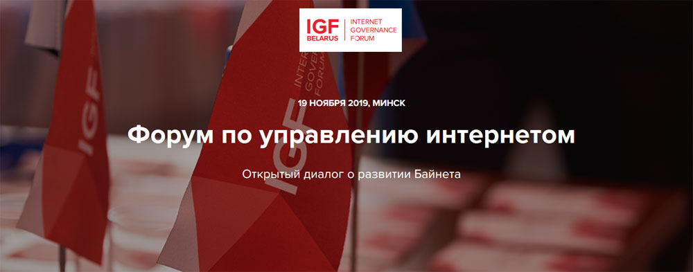 IGF Belarus