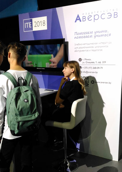 Издательство Аверсэв на выставке-форуме Информационные технологии в образовании