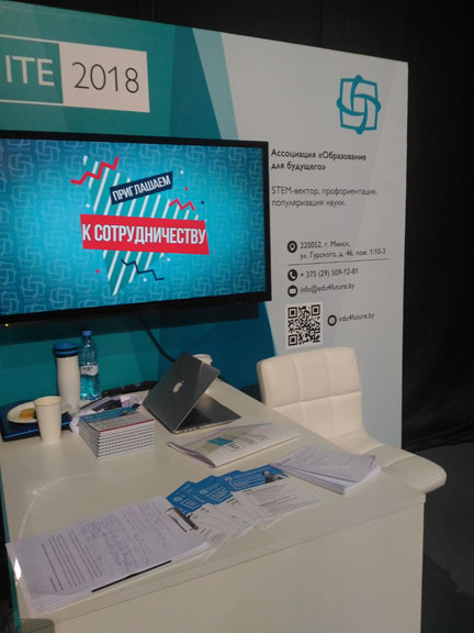 Ассоциация Образование для будущего на выставке-форуме Информационные технологии в образовании