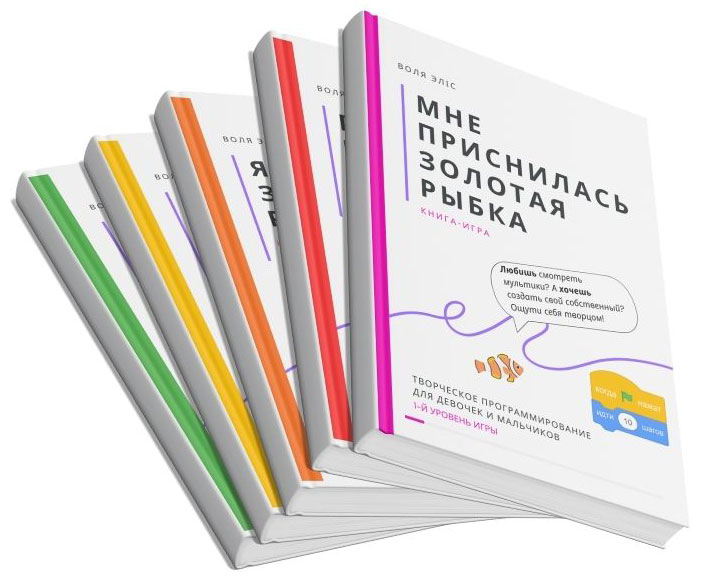 Книги Творческое программирование для девочек и мальчиков