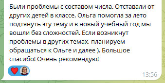 Отзыв об уроках математики